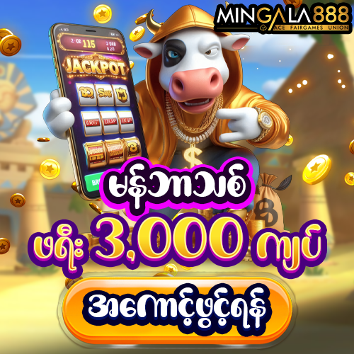 mingala888